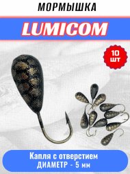Мормышка вольфрамовая Lumicom Капля с отверстием литая-покраска 10шт 5,0мм #200