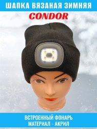 Шапка вязаная CONDOR, с фонарем, цвет черный