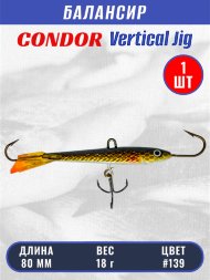 Балансир рыболовный для зимней рыбалки Condor 3228 размер 80 мм 18 гр цвет 139