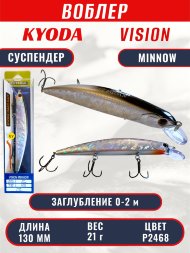 Воблер KYODA VISION MINNOW-130SP, длина 130 мм, вес 21 гр, цвет P2468 заглубление 0 - 2 м.