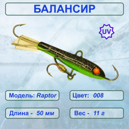 Балансир рыболовный  ESOX RAPTOR 50 C008