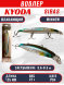 Воблер KYODA Sibas Minnow-125F, длина 12,5 см, вес 22 гр, цвет P94, заглубление 0,6-0,8 м.