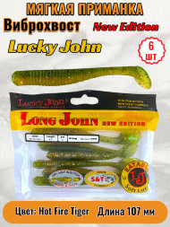 Виброхвост Lucky John Pro S Long John съедобный 10,70 6шт 140134-T51