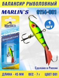 Балансир рыболовный для зимней рыбалки Marlin's 9114-081