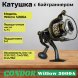 Катушка Condor Willow 5000A, 4 подшипн., байтранер запасная шпуля