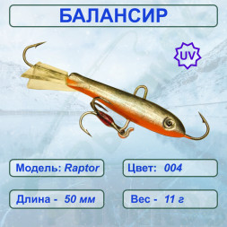 Балансир рыболовный  ESOX RAPTOR 50 C004