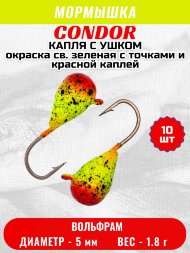 Мормышка вольфрамовая Condor Капля с ушком d 5,0 мм, вес 1,8 гр, окраска св. зеленая с точками и красной каплей 10 шт