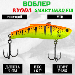 Воблер KYODA SMART HARD VIB размер 70 мм вес 16 гр цвет P585