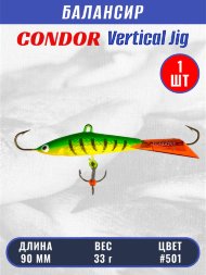 Балансир рыболовный для зимней рыбалки Condor 3228 размер 90 мм 33 гр цвет 501