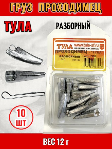 Груз Tula-SF Проходимец разборный 12г 10шт гпр-120