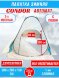 Палатка CONDOR автомат зимняя 2.0 Х 2.0 X 1.5 м, двухцветная пол расстёгивается