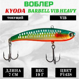 Воблер KYODA BARBELL VIB HEAVY, ратлин  размер 70 мм вес 19 гр тонущий цвет P1438