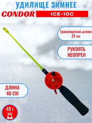 Удочка зимняя CONDOR ICE-10C, неопреновая ручка, мал. катушка