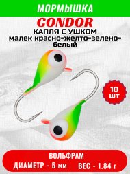Мормышка вольфрамовая Condor Капля с ушком d 5,0 мм, вес 1,84 гр, цвет малек красно-желто-зелено-белый 10 шт