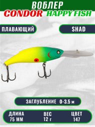 Воблер CONDOR HAPPY FISH размер 75 мм вес 12.0 гр заглубление 0 - 3,5 м цвет 147