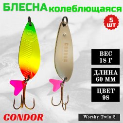 Блесна колеблющаяся двойная шумовая Condor Worthy Twin 2 размер 60 мм вес 18 г цвет 98 5 шт