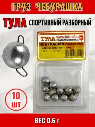 Груз Tula-SF Чебурашка спортивный разборный 0.6г 10шт гчр-006
