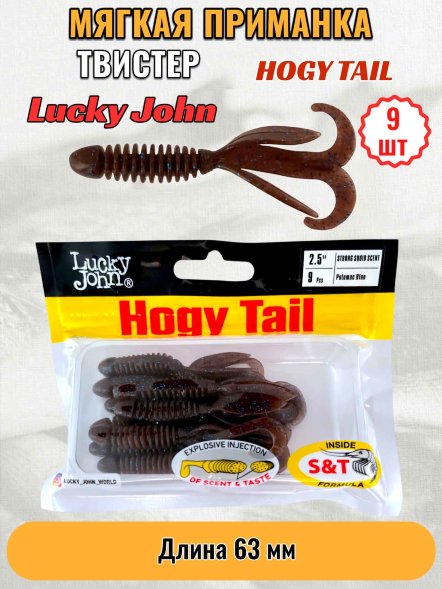 Твистер Lucky John Pro S Hogy Tail съедоб. 06,35 9шт 140217-S19