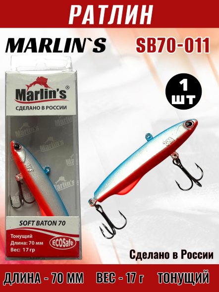 Ратлин Marlin's Soft Baton 70S 17г SB70-011