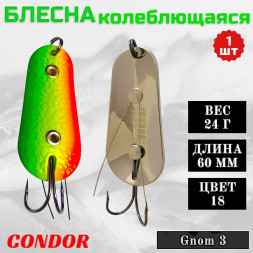 Блесна Condor колеблющаяся незацепляйка Gnom 3 размер 60 мм вес 24 гр цвет 18