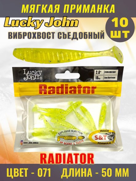 Виброхвост Lucky John Pro S Radiator съедобный 05,00 10шт 140208-071