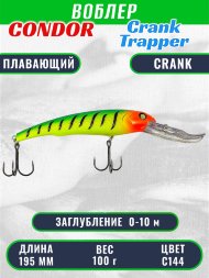 Воблер Condor Lucky Strike Crank Trapper 195XDD, размер 195 мм, вес 100 гр, заглубление 0-10 м, C144