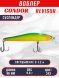 Воблер CONDOR Revisor (Race Minnow) SP (90) размер 90 мм, вес 9.8 гр, заглубление 0 -1.2  m, цв 343