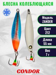Блесна колеблющаяся зимняя Condor ZANDER, вес 7,0 гр. длина 55 мм цвет 212