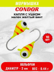 Мормышка вольфрамовая Condor Капля с ушком d 3,0 мм, вес 0,44 гр, цвет малек желтый винт 10 шт