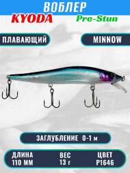 Воблер KYODA Pre-Stun Minnow-110F 11,0 см 13,0 гр цвет P1646 заглубление 0-1,0 м