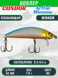 Воблер Condor Artful Minnow AMW65 размер 65 мм вес 7.0гр заглубление 0.3 - 0.5 m , цвет H2