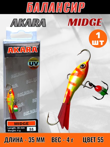 Балансир рыболовный для зимней рыбалки Akara Midge 35 4г 55