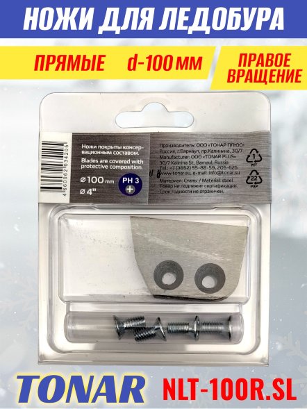 Ножи для ледобура Тонар ЛР-100R прямые правое вращение NLT-100R.SL 2 шт.
