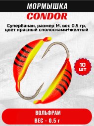 Мормышка вольфрамовая Condor Супербанан, размер M, вес 0,5 гр, цвет красный с полосками+желтый 10 шт