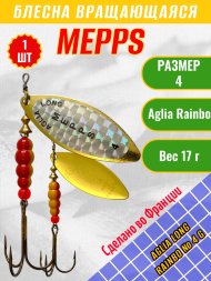 Блесна вращающаяся MEPPS Aglia Long Rainbow №4 G 17г 36610
