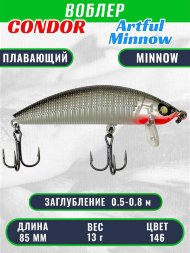 Воблер Condor Artful Minnow AMW85 размер 85 мм вес 13.0гр заглубление 0.5 - 0.8 m , цвет 146