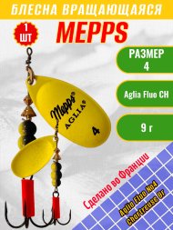 Блесна вращающаяся MEPPS Aglia Fluo №4 Chartreuse 9г