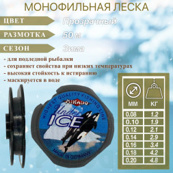 Леска MIKADO Under Ice 0.10 50м