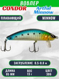 Воблер Condor Artful Minnow AMW85 размер 85 мм вес 13.0гр заглубление 0.5 - 0.8 m , цвет 306