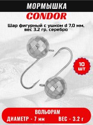 Мормышка вольфрамовая Condor Шар фигурный с ушком d 7,0 мм, вес 3.2 гр, серебро 10 шт
