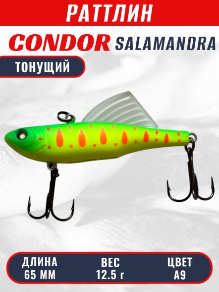 Раттлин виб CONDOR LUCKY STRIKE ЗИМНИЙ SALAMANDRA 65мм 12,5гр тонущий цвет А9