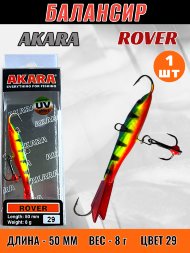 Балансир рыболовный для зимней рыбалки Akara Rover 50 8г 29