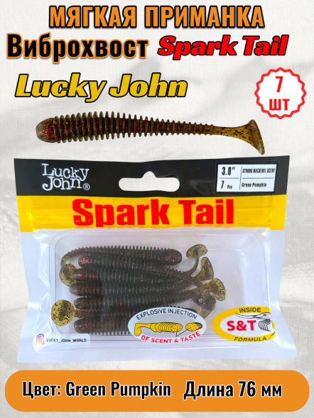 Виброхвост Lucky John Pro S Spark Tail съедобный 07,60 7шт 140167-PA03
