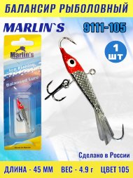 Балансир рыболовный для зимней рыбалки Marlin&#039;s 9111-105