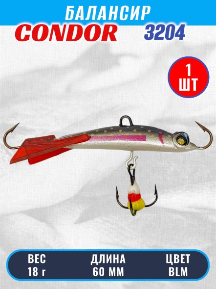 Балансир рыболовный для зимней рыбалки Condor 3204 гр 18 цвет BLM