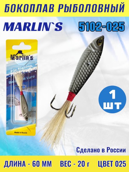 Бокоплав Marlin&#039;s 5102-025