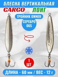 Блесна зимняя Cargo Лонг вертикальная судаковая тройник 12г 60мм 8190-06S