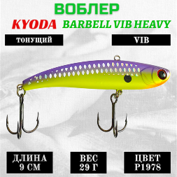 Воблер KYODA BARBELL VIB HEAVY, ратлин размер 90 мм, вес 29 гр, тонущий, цвет P1978
