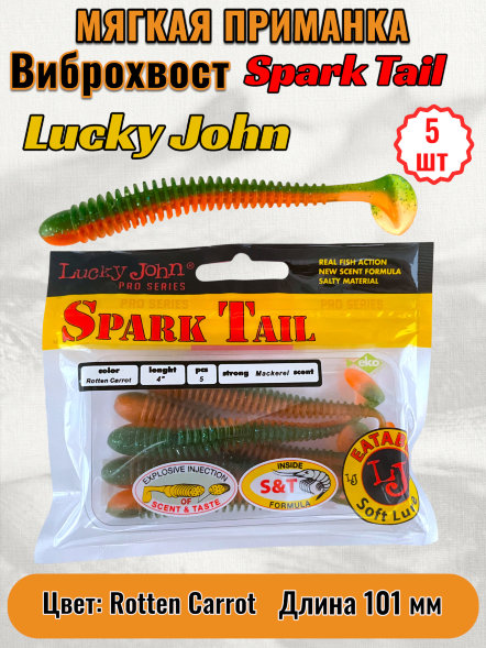 Виброхвост Lucky John Pro S Spark Tail съедобный 10,10 5шт 140168-T56