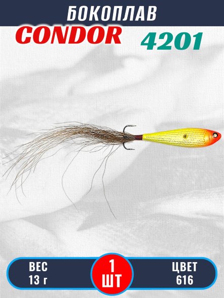 Бокоплав Condor 4201, вес - 13 гр цвет 616